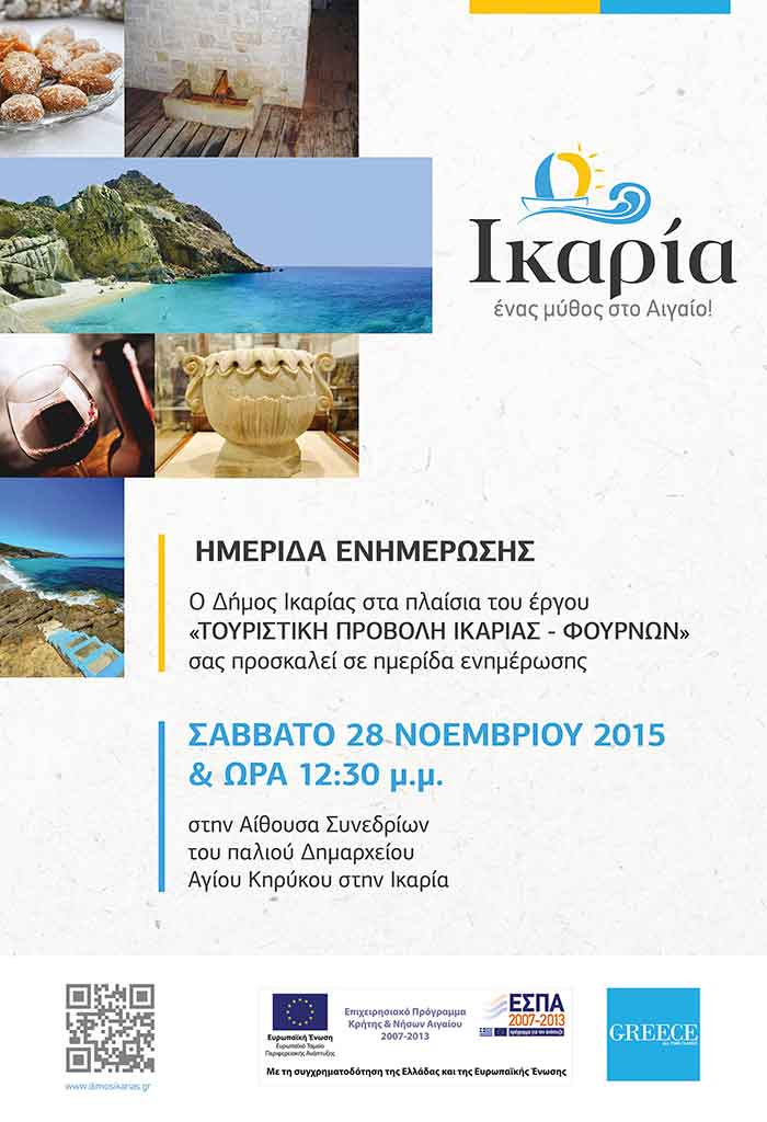 Ημερίδα_Τουριστικής_Προβολής Ημερίδα_Τουριστικής_Προβολής