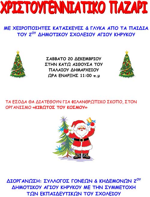 χριστουγεννιάτικο_παζάρι_ικαρία χριστουγεννιάτικο_παζάρι_ικαρία