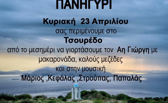 τσουρέδο_πανηγύρι_2017